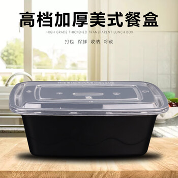 飞尔（FLYER）一次性餐盒 美式塑料快餐外卖打包盒【1500款黑色美式 300套】