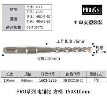 田岛（TAJIMA）XB-DCZ150-10  PRO系列电锤钻方柄冲击钻头方柄电钻头 10*150 1602-2766