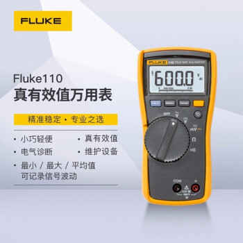 福禄克FLUKE 110 高精度真有效值数字万用表