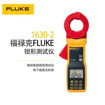 福禄克（FLUKE）1630-2 接地电阻钳形测试仪钳型电子摇表兆欧表