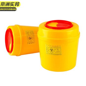京洲实邦 0.5L 圆型利器盒卫生所锐器盒黄色小型废物桶医院诊所科室 JZ-LJT1112