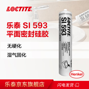 乐泰/loctite SI 593硅酮密封强力胶 耐受极端温度 环氧树脂胶水 黑色硅胶 300ml 1支装