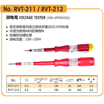 罗宾汉（RUBICON）进口电工测电笔RVT-212试电笔150V-250V电工螺丝刀式电笔