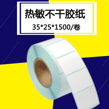 飞尔（FLYER）三防热敏纸 不干胶空白条码标签纸【35*25*1500张/卷 5卷】