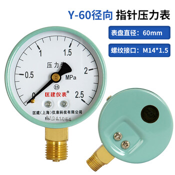 匡建仪表（CONJANT）Y-60 压力表0-2.5mpa水压表 自来水空气地暖压力测量M14*1.5螺纹