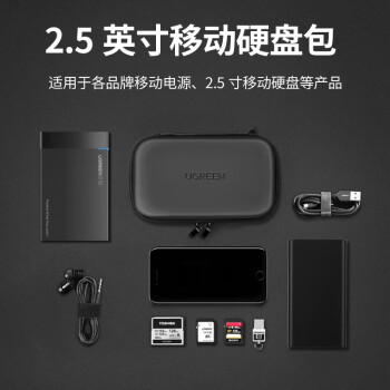 绿联 2.5英寸移动硬盘盒多功能数码配件收纳盒 数据线移动电源充电宝器U盘手机耳机保护盒