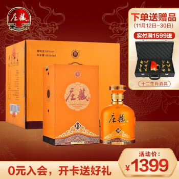 庄藏白酒10酱香型53度450ml4瓶整箱装