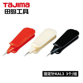 田岛（TAJIMA）SUM21-KAL 固定针SUM21插针3个装墨斗配件 1010-1737