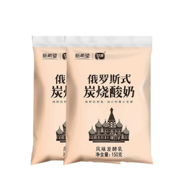 碳烧味酸奶新希望琴牌透明袋俄罗斯风味炭烧酸奶风味酸奶150g10袋炭烧