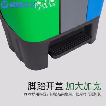 蓝鲸环卫【40L绿灰蓝】三分类垃圾桶脚踏脚踩办公室大号商用公共场合室内户外三合一