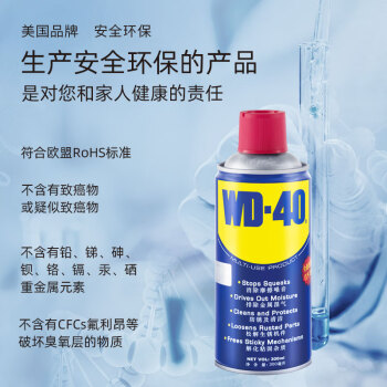 WD-40除锈润滑剂wd40门锁门窗锁芯润滑油机械 防锈喷雾剂缝纫机油300ml