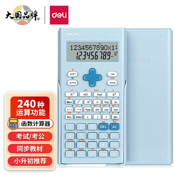 得力(deli) 时尚款函数计算器 双行LCD大屏显示 240种功能考试计算机(适用于初高中生) 浅蓝色1700