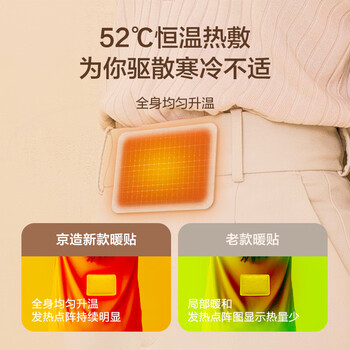 京东京造 草本系列暖宝宝贴60片 暖身贴暖腰发热贴大姨妈神器保暖热敷贴