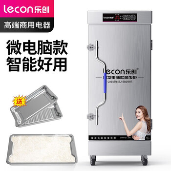 乐创（lecon）蒸饭柜蒸饭车蒸箱蒸饭机12盘微电脑款LC-J-ZFW12