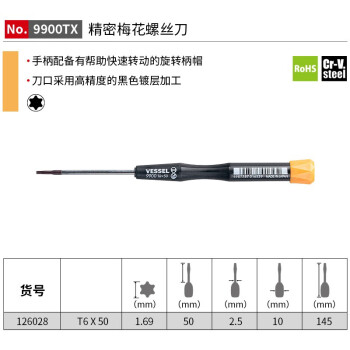 VESSEL威威日本进口No.9900TX精密电子梅花型螺丝刀手机螺丝批相机钟表维修螺丝起子工具 T6X50mm