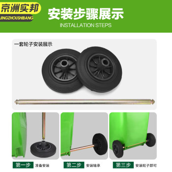 京洲实邦 120L轮轴一套 垃圾桶配件240l120升100轮子轴盖子挂车桶塑料垃圾桶配件JZSB-8045