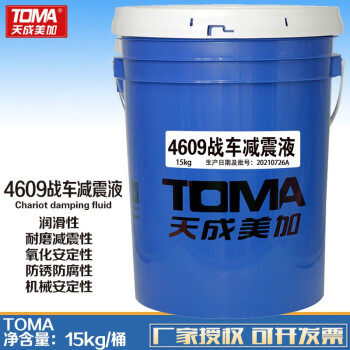 天成美加 TOMA 4609战车减震液 -45~120度 15kg/桶