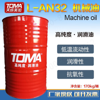 天成美加 TOMA L-AN32号机械油（全损耗系统用油） 170kg/200L/桶