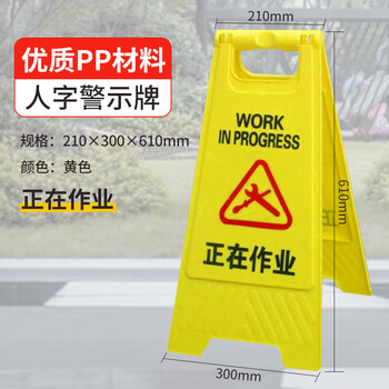 企桥  塑料A字牌人字牌正在作业 尺寸210*300*610mm人字警示牌塑料指示牌