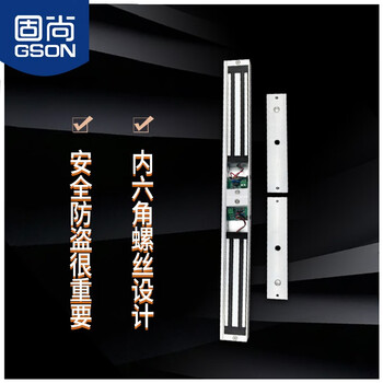 固尚GSON电磁锁磁力锁双开门280公斤12V电磁锁带门磁室外