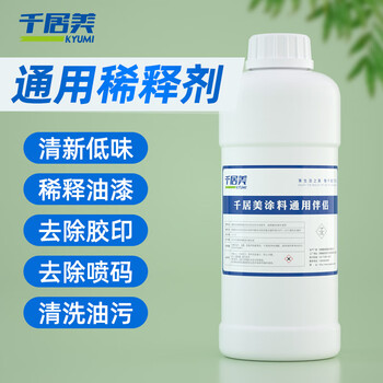 千居美 通用稀释剂 稀料香蕉水天那拿水 去胶印油漆油污墨字迹清洗剂美术助剂可清洗画具 800克