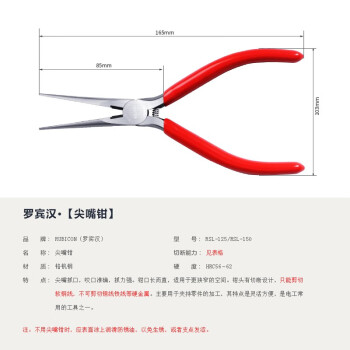 罗宾汉（RUBICON）RSL-150微型电子尖嘴钳 尖咀钳 长嘴钳 6寸150mm
