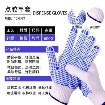 百舸 PVC点胶手套 点塑防滑耐磨工地搬货棉线劳保手套 加厚 12双