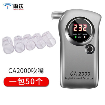 雨沃 酒精测试仪 CA2000便携吹气式查酒驾测试仪高精度测酒驾酒精检测仪器 配件吹嘴【50枚】 