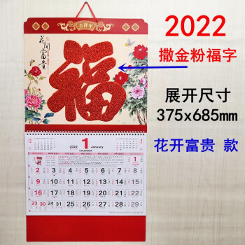 班歌 福字挂历2022年虎年历吊牌公司月历logo定制繁体字新年日历挂历