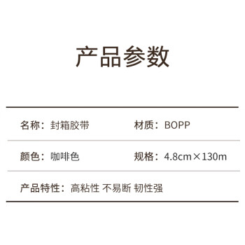 联嘉封箱彩色胶带 快递分类打包胶条 高粘度 咖啡色 宽48mmX长130m