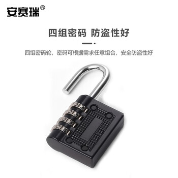 安赛瑞 密码挂锁 行李箱健身房密码锁 四位大号加粗密码挂锁  黑色 520146