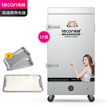 乐创（lecon）蒸饭柜 单门蒸箱蒸包炉馒头炉 10盘定时款 LC-J-ZFD10