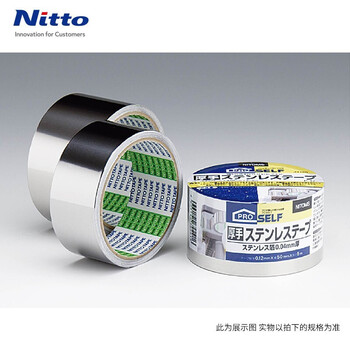 Nitto日东 不锈钢胶带 加厚室外耐候型金属防水修补维修胶带 宽50mm长5m J3190