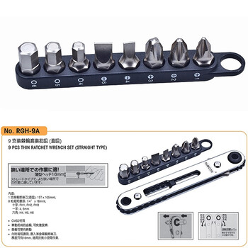 罗宾汉（RUBICON）棘轮批嘴螺丝刀RGH-9A直咀批咀套装 9件套