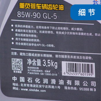 长城85W90重负荷齿轮油  GL-5 重负荷车辆齿轮油 3.5kg/桶