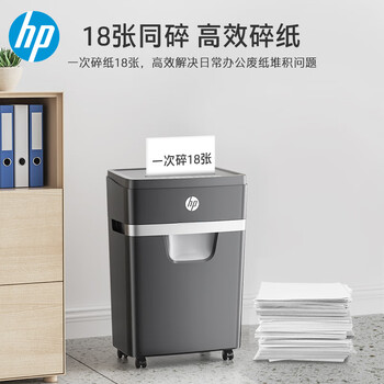HP惠普大吞吐高保密商务办公碎纸机大型粉碎机（单次18张 持续碎60min碎卡、光盘）W2518CC