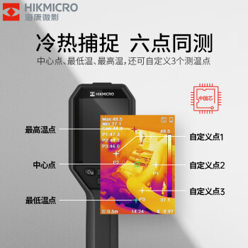 海康微影（HIKMICRO）手持式红外测温热像仪电气设备检测电路维修热像仪 TP52+微距镜头+支架