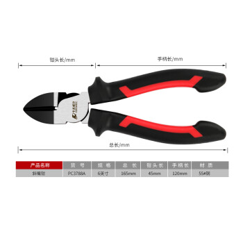 卡夫威尔 斜嘴 剪线斜口钳电子电工水口钳偏口钳子6英寸 PC3788A