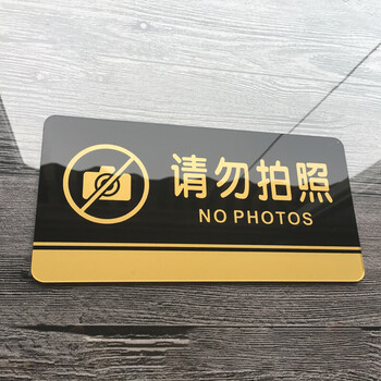 飞尔（FLYER）请勿拍照指引警示警告标识标牌安全标识牌标示牌标志牌温馨提示牌定做