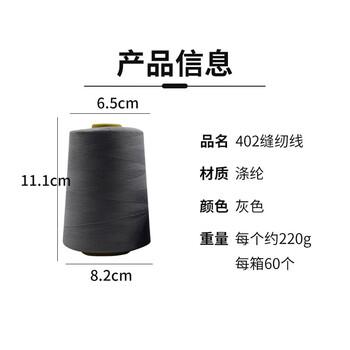 飞尔（FLYER）402缝纫线 8000码涤纶宝塔线 制衣线服装平车线【灰色 60个/箱】