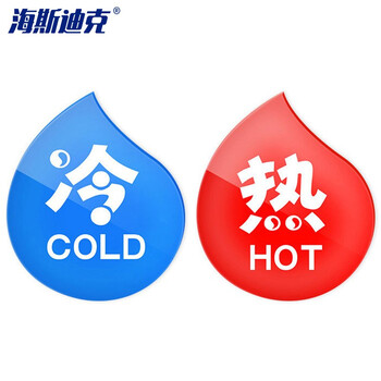 海斯迪克 HK-395  冷热标识贴（5只装）水龙头开关冷热水标签 红蓝提示贴标志牌 亚克力 热冷条型