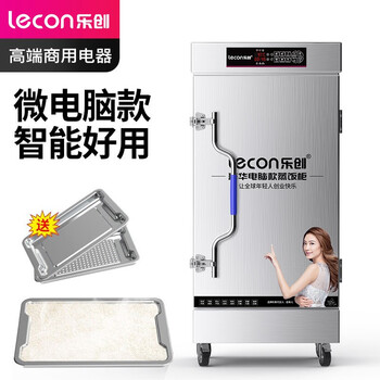 乐创（lecon）蒸饭箱蒸包炉馒头炉蒸饭机10盘微电脑款LC-J-ZFW10