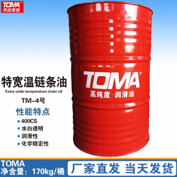 天成美加 TOMA TM-4 特宽温链条油 水白透明色 170kg/200L/桶