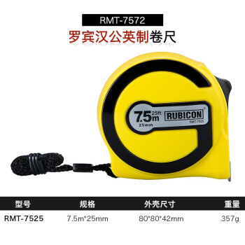 罗宾汉（RUBICON）钢卷尺 7.5米 工业级 7.5m 公英制尼龙涂层卷尺 米尺