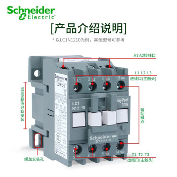 施耐德电气 EasyPact D3N三极交流接触器LC1N0910M5N AC220V 9A 辅助触点1NO