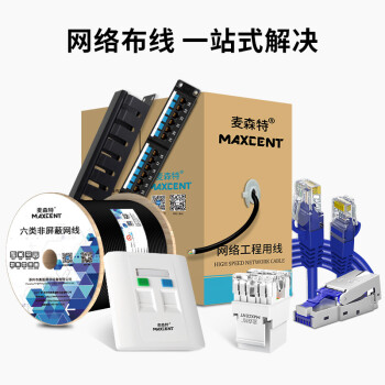 麦森特（MAXCENT）六类网络模块180°网线CAT6模块 RJ45水晶头工程级网线连接头 MOD-012