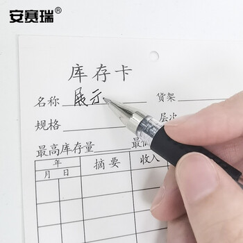 安赛瑞 库存卡 库存物料卡片 仓库进销存卡纸 库存信息卡片 双面印刷 250张装 104×194mm 10598