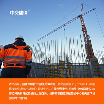 中交建仪T型拉伸夹具钢筋预埋件T型拉伸试验仪实验夹具钢筋锚固板