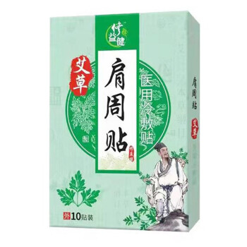 修益健艾草医用冷敷贴1盒10贴肩周贴