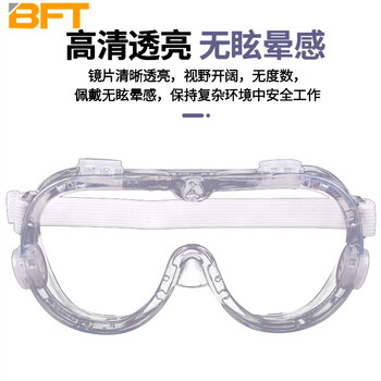 贝傅特 护目镜 防冲击防风沙骑行防尘防雾一次性劳保防护眼罩